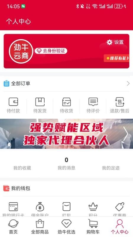 劲牛云商app1