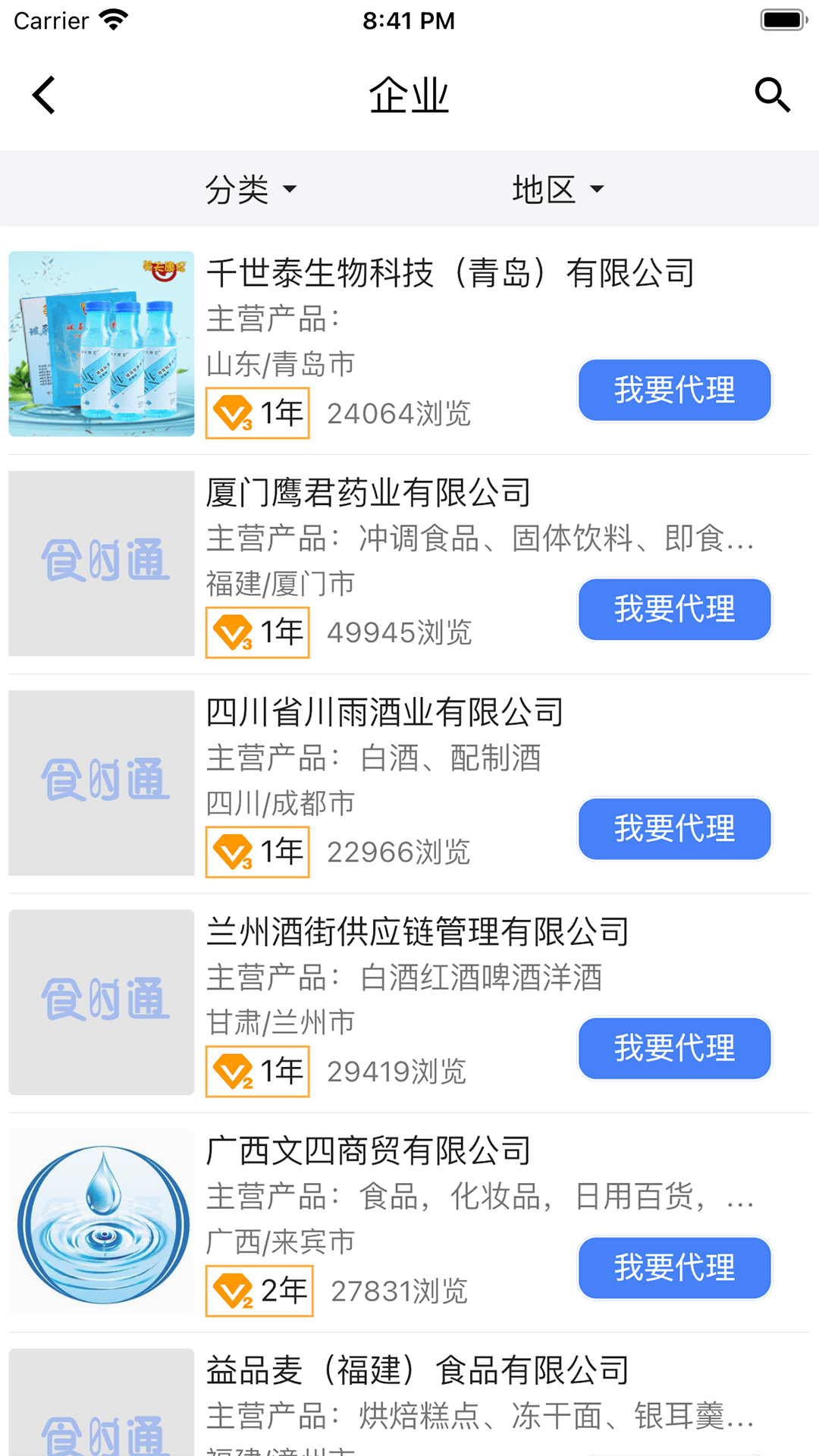 食时通app1