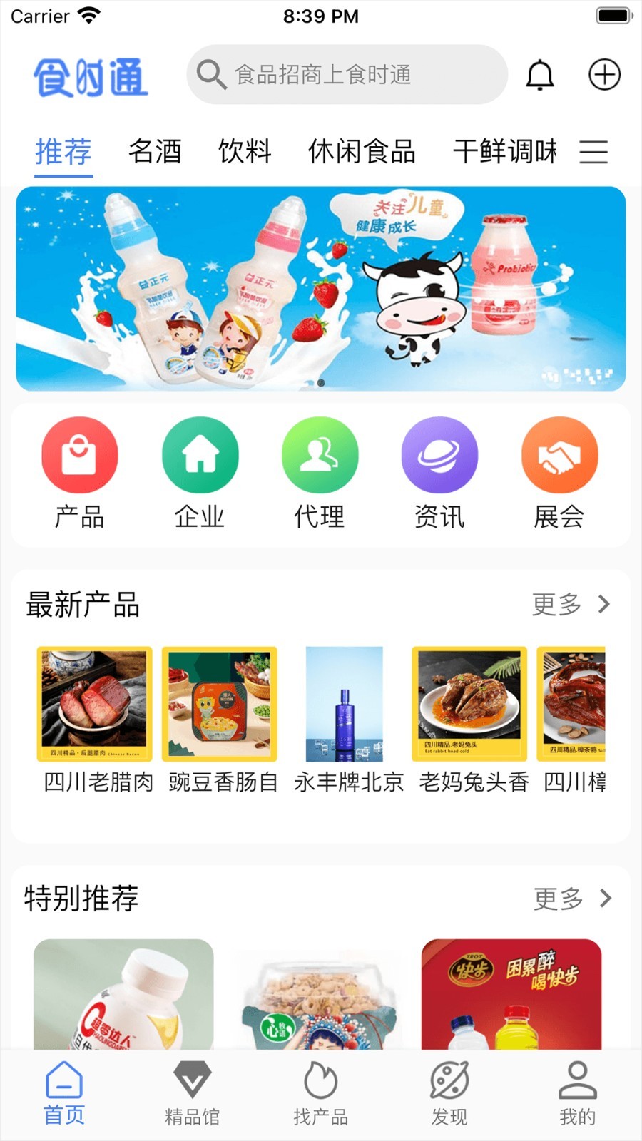 食时通app3