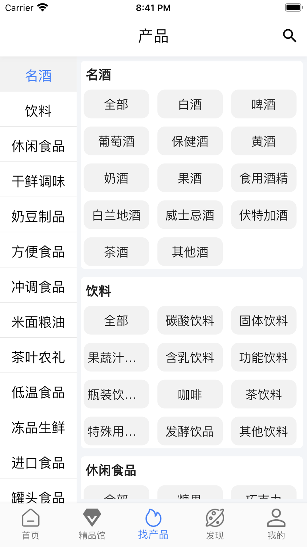 食时通app5