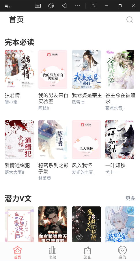 豆花阅读免费版2