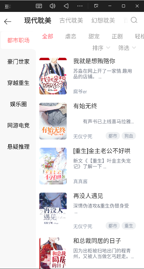 豆花阅读免费版4