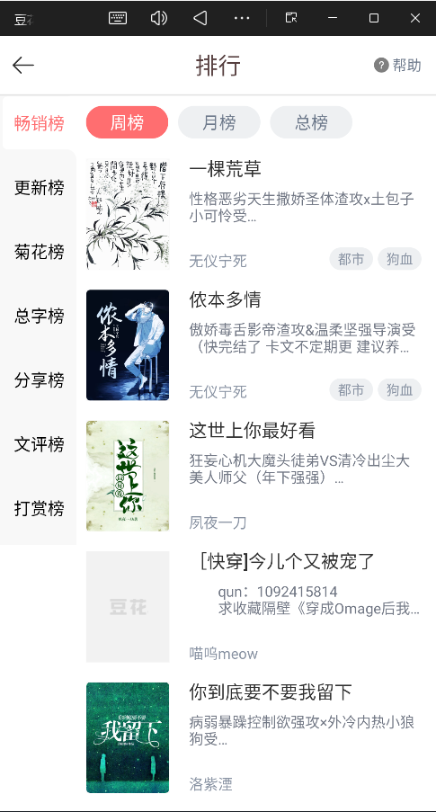 豆花阅读免费版3