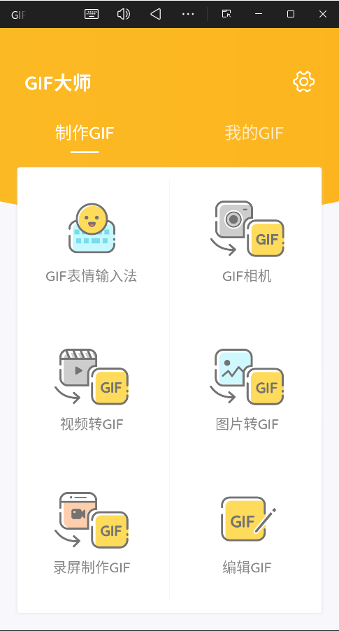 GIF大师app官方版3
