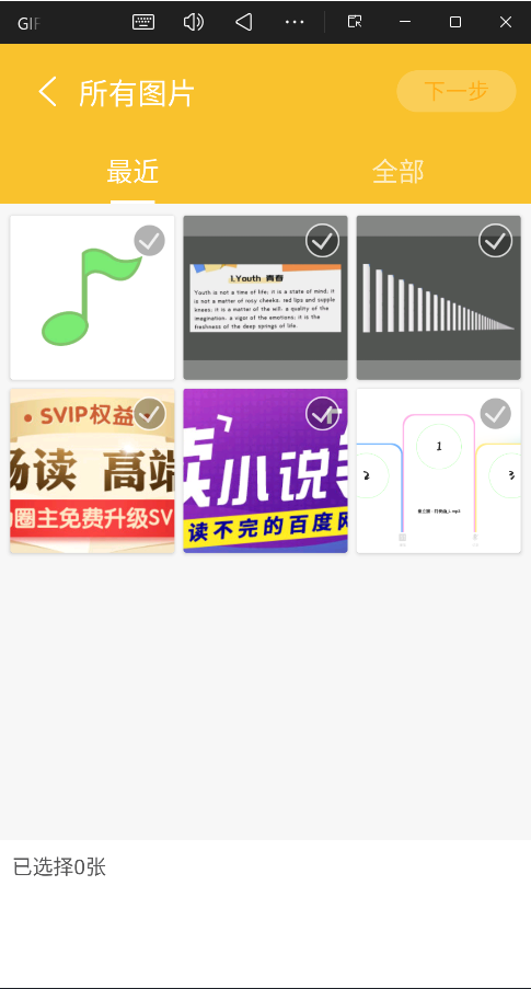 GIF大师app官方版2