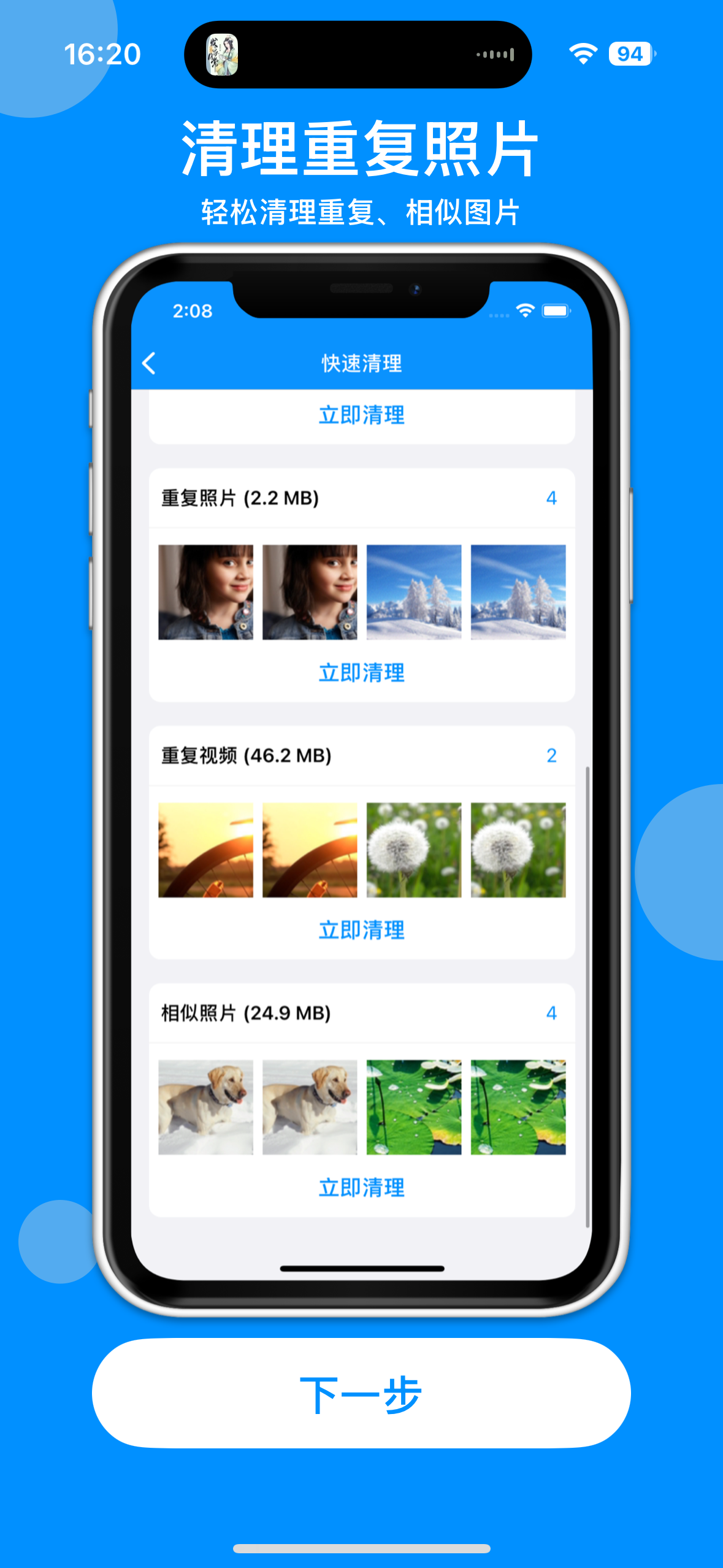 360清理大师解锁版4