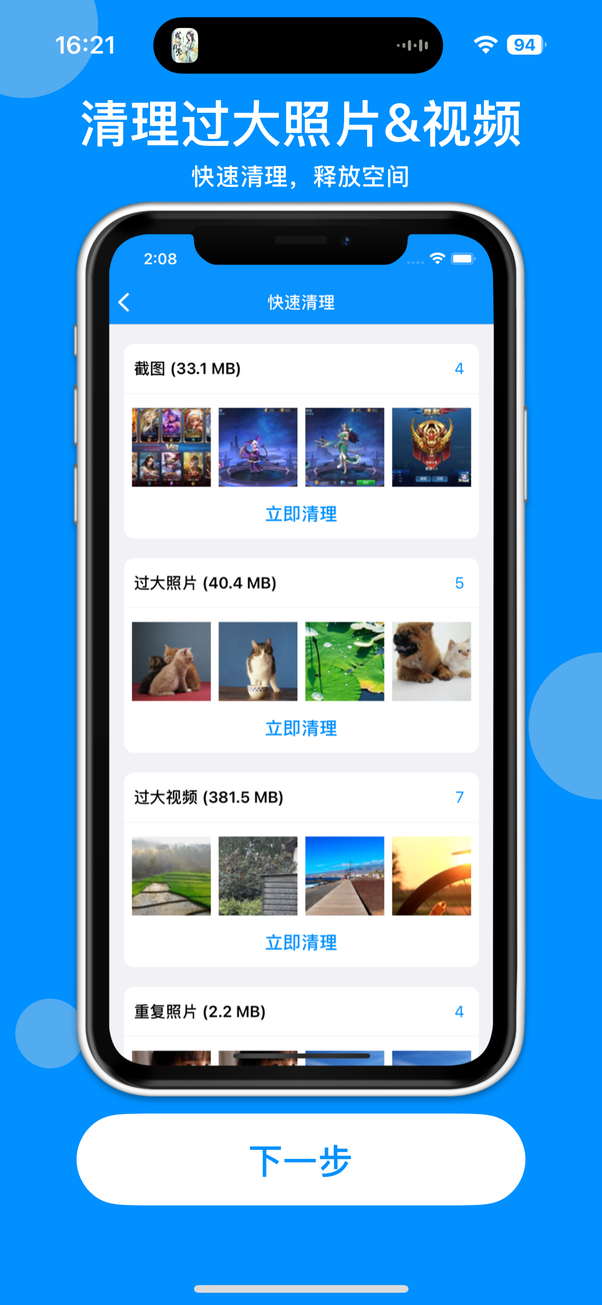 360清理大师解锁版3