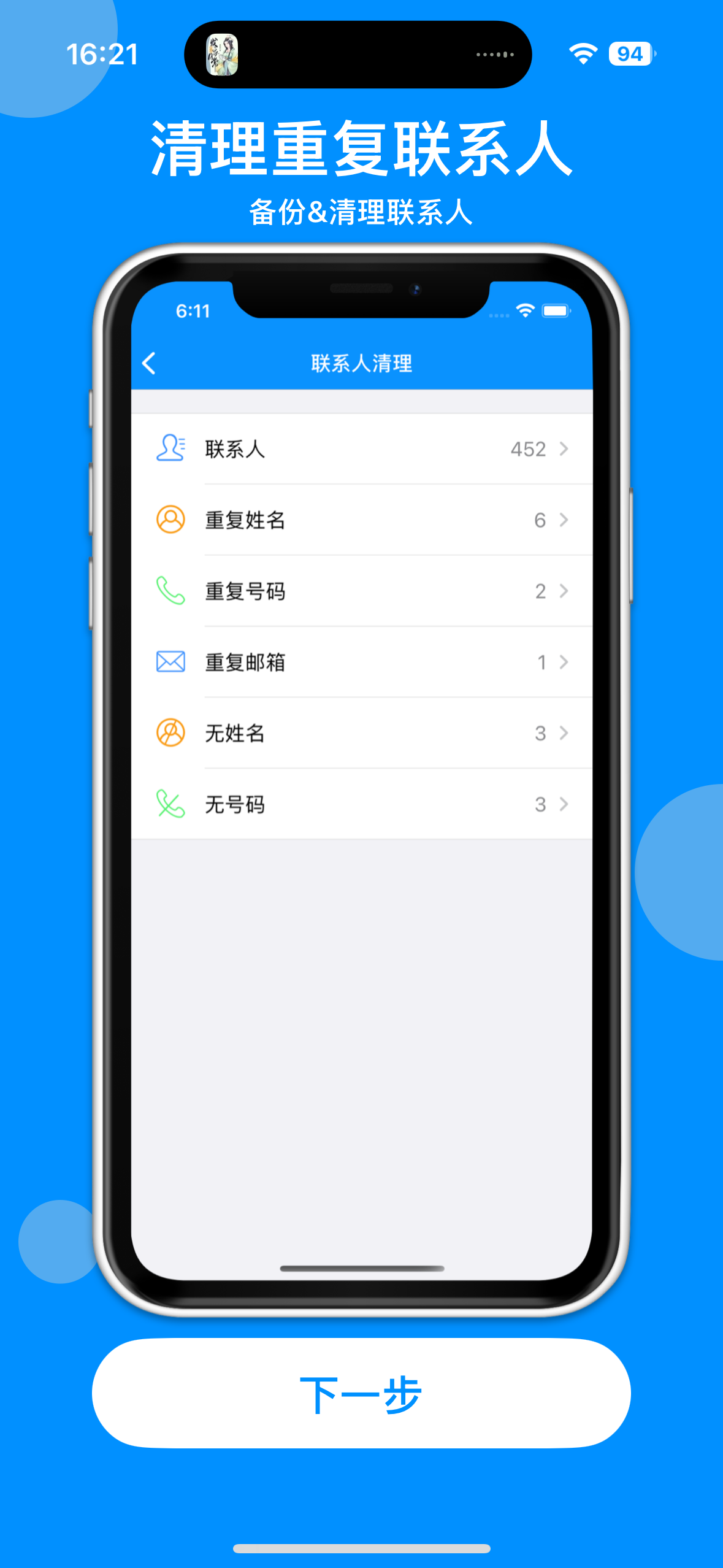 360清理大师解锁版1