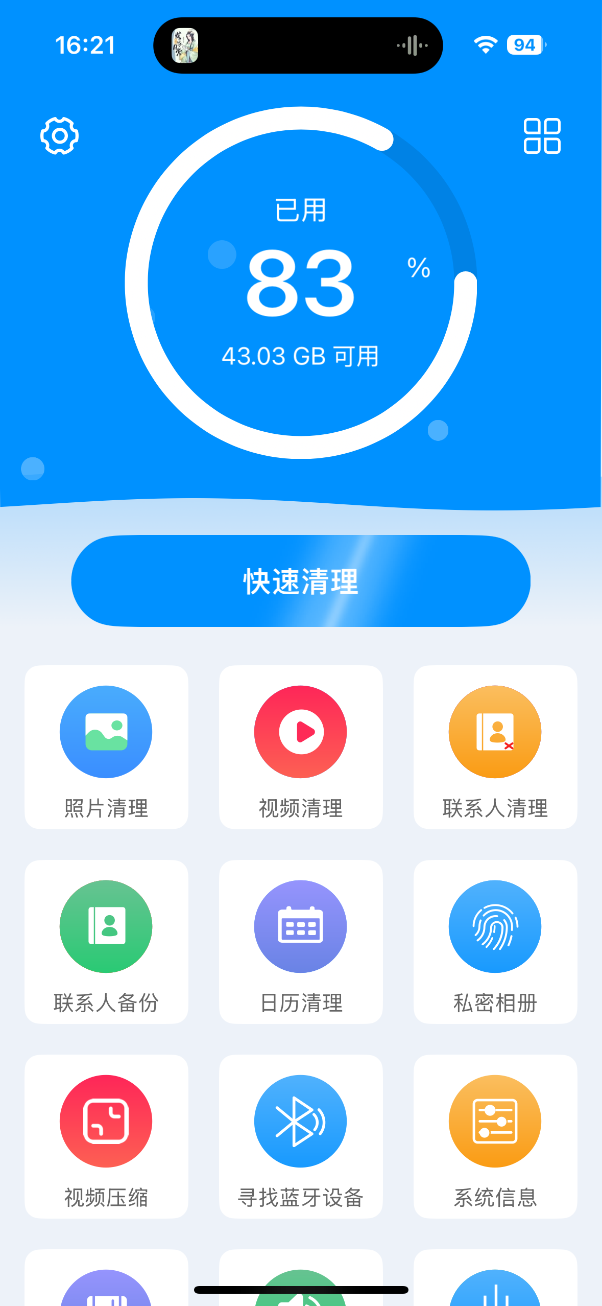 360清理大师解锁版2