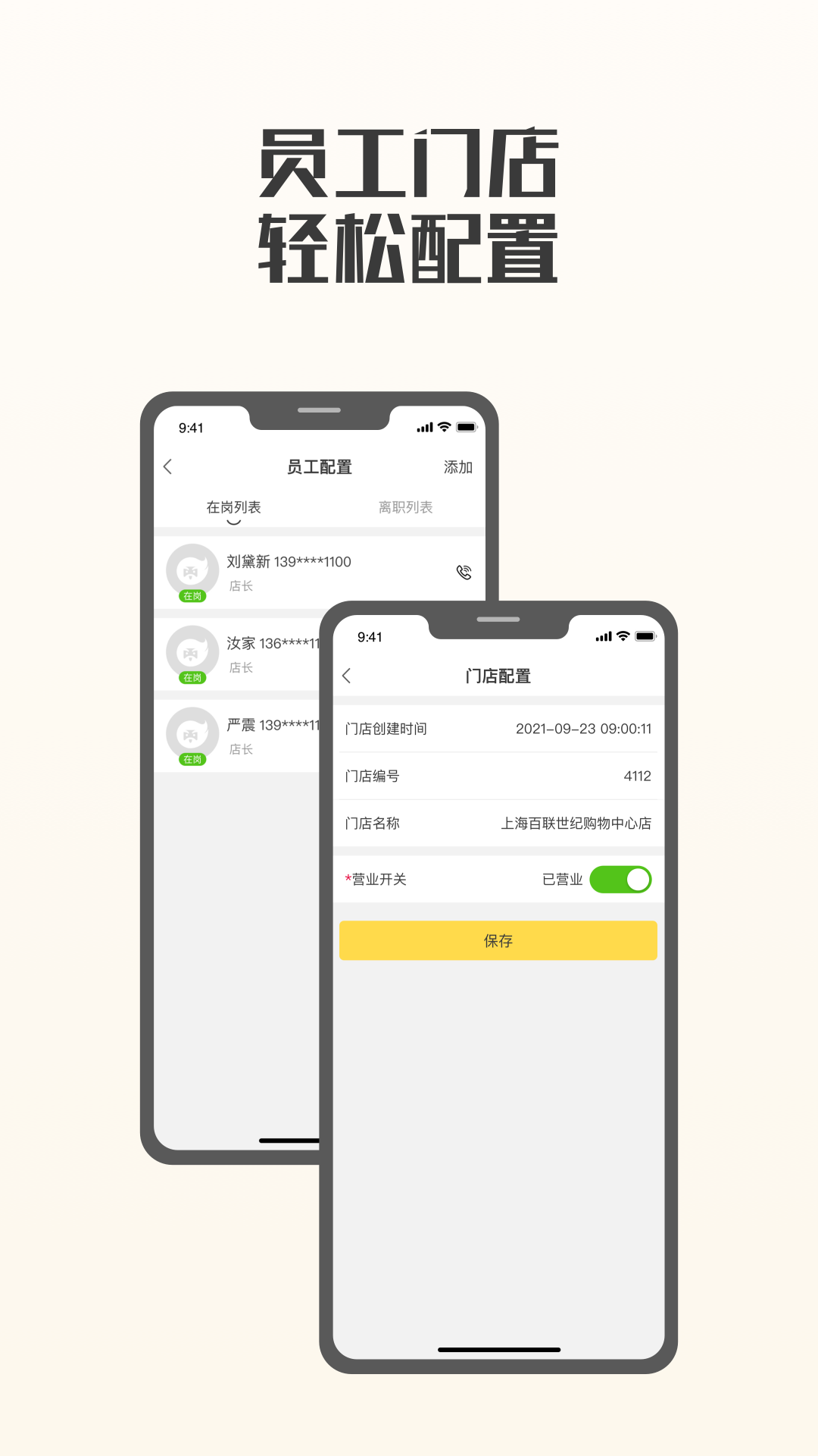 夸父商家app4