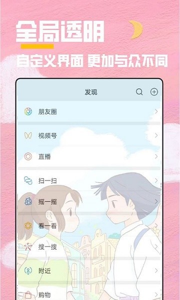 全局透明壁纸app2