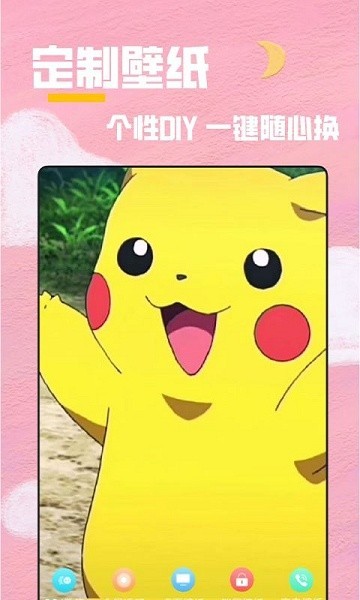 全局透明壁纸app1