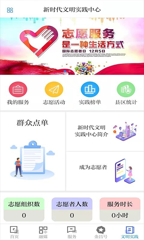 镍都金昌app1