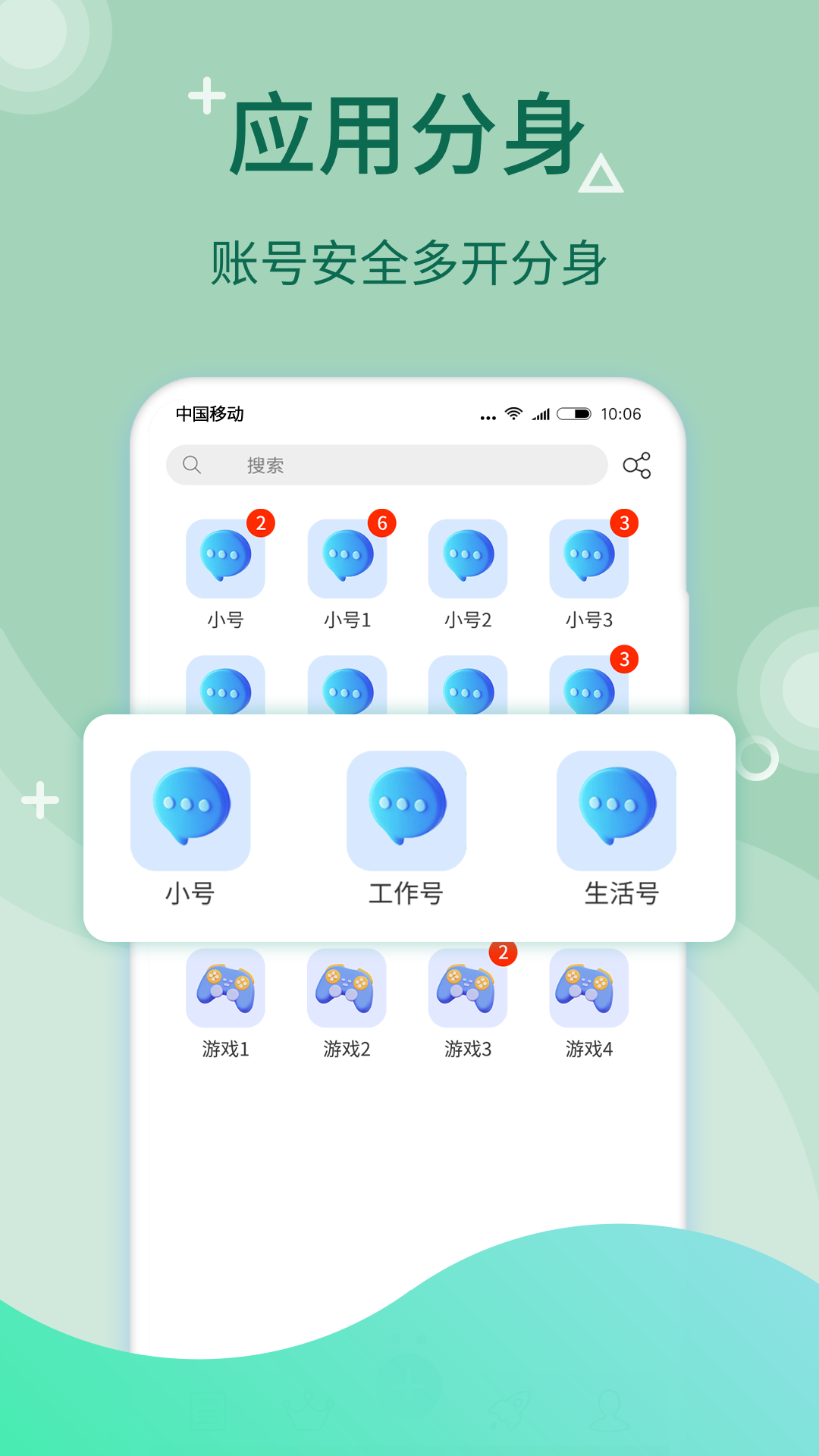 微分身王app5