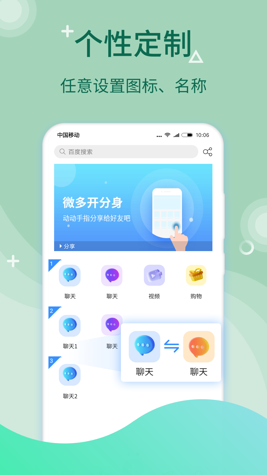 微分身王app1