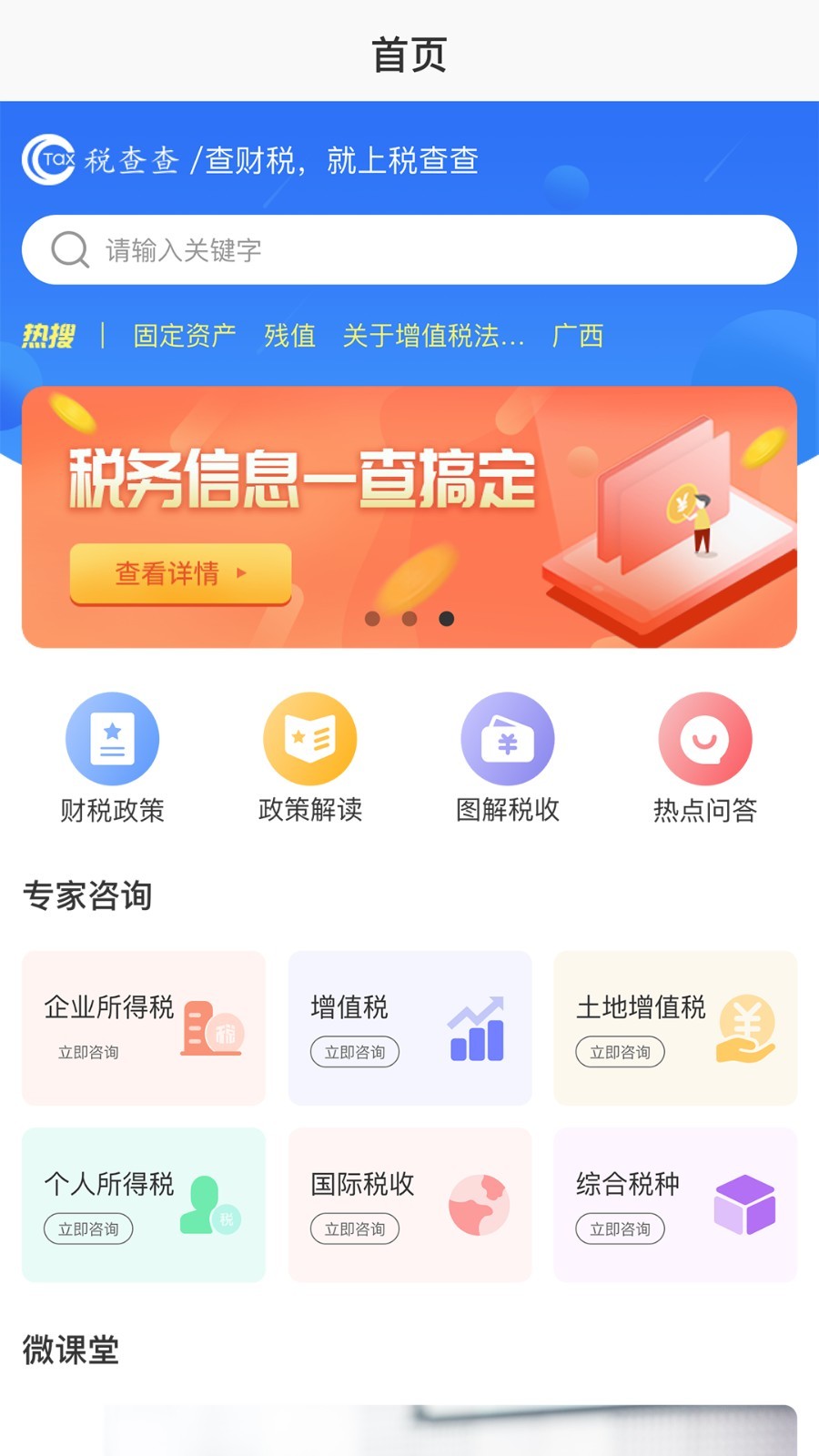 税查查app2