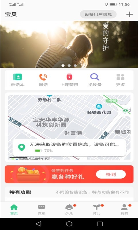 安全守护2 App截图3