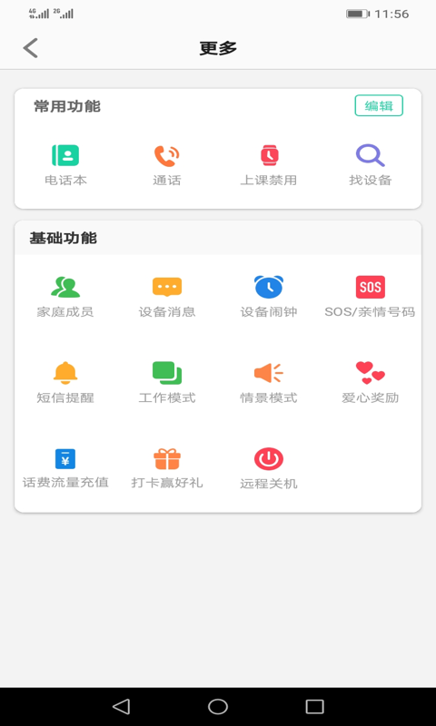 安全守护2 App截图2