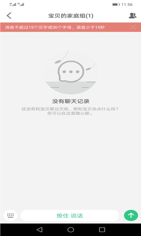 安全守护2 App截图1