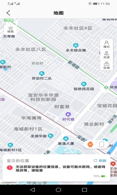 安全守护2 App截图4