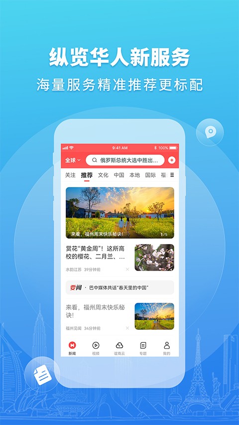 华人头条app1