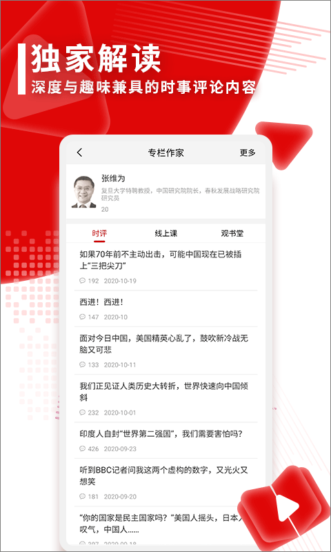 观察者网app2