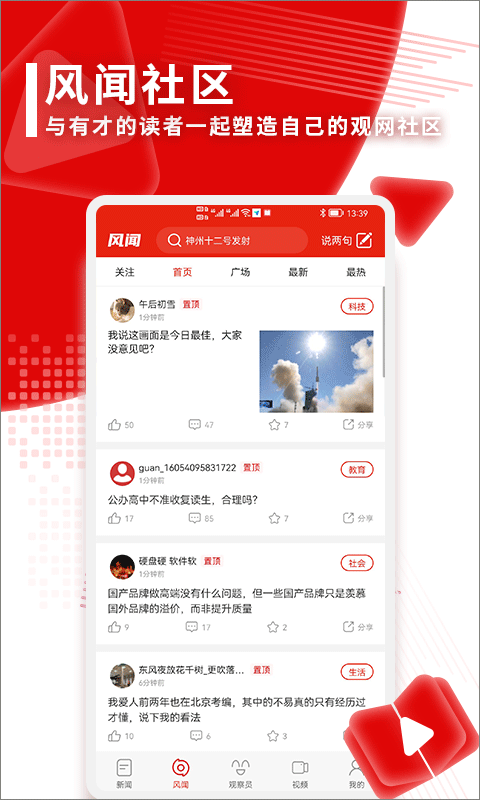 观察者网app1