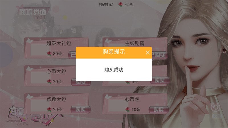 颜不是正义手游截图3