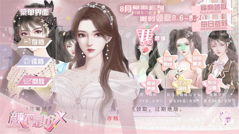 颜不是正义手游截图2