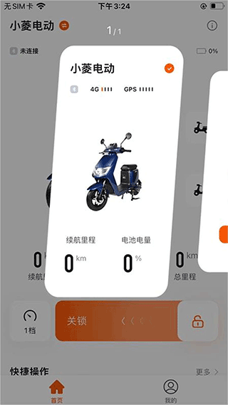 小菱电动app3