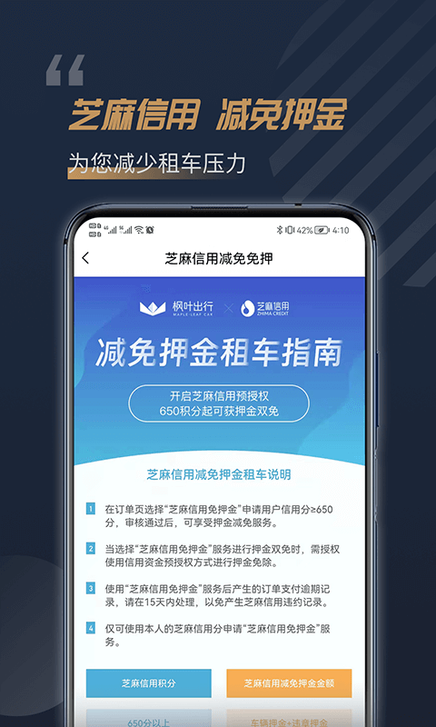 枫叶租车app3