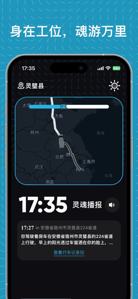 魂旅app2