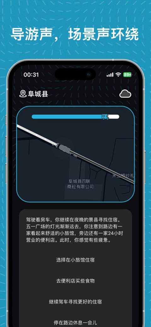 魂旅app3