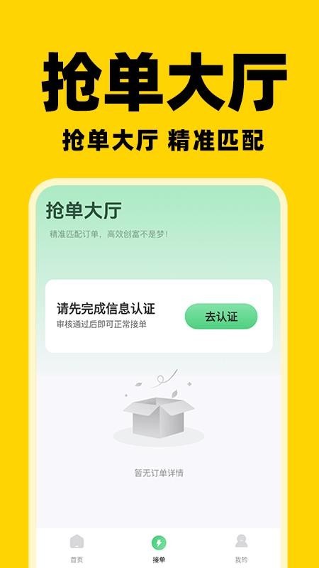 京团秒送骑手app1