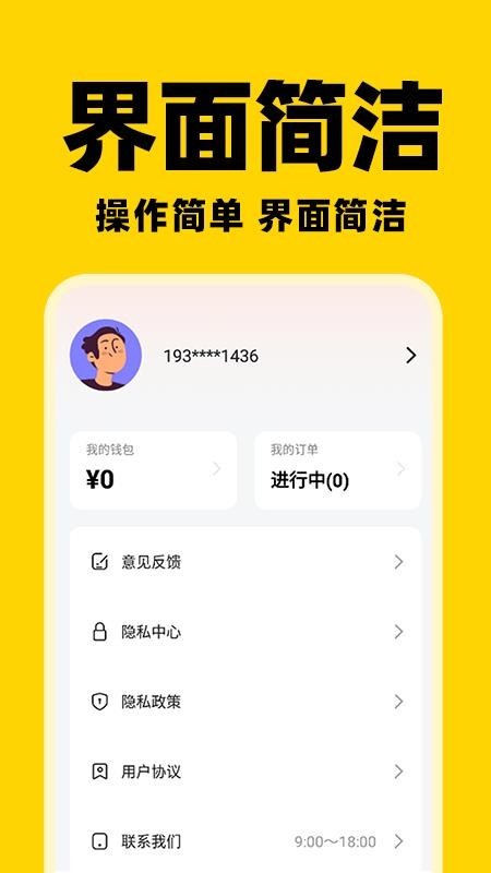 京团秒送骑手app2