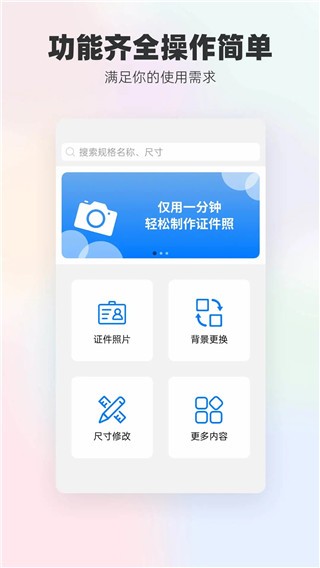 换底色证件照app3