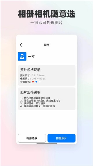 换底色证件照app1