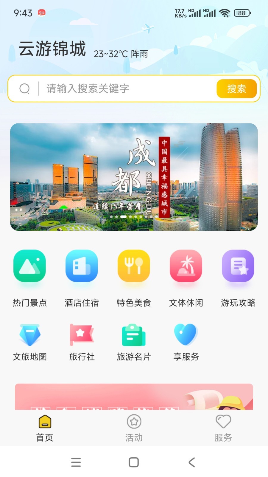 云游锦城app1