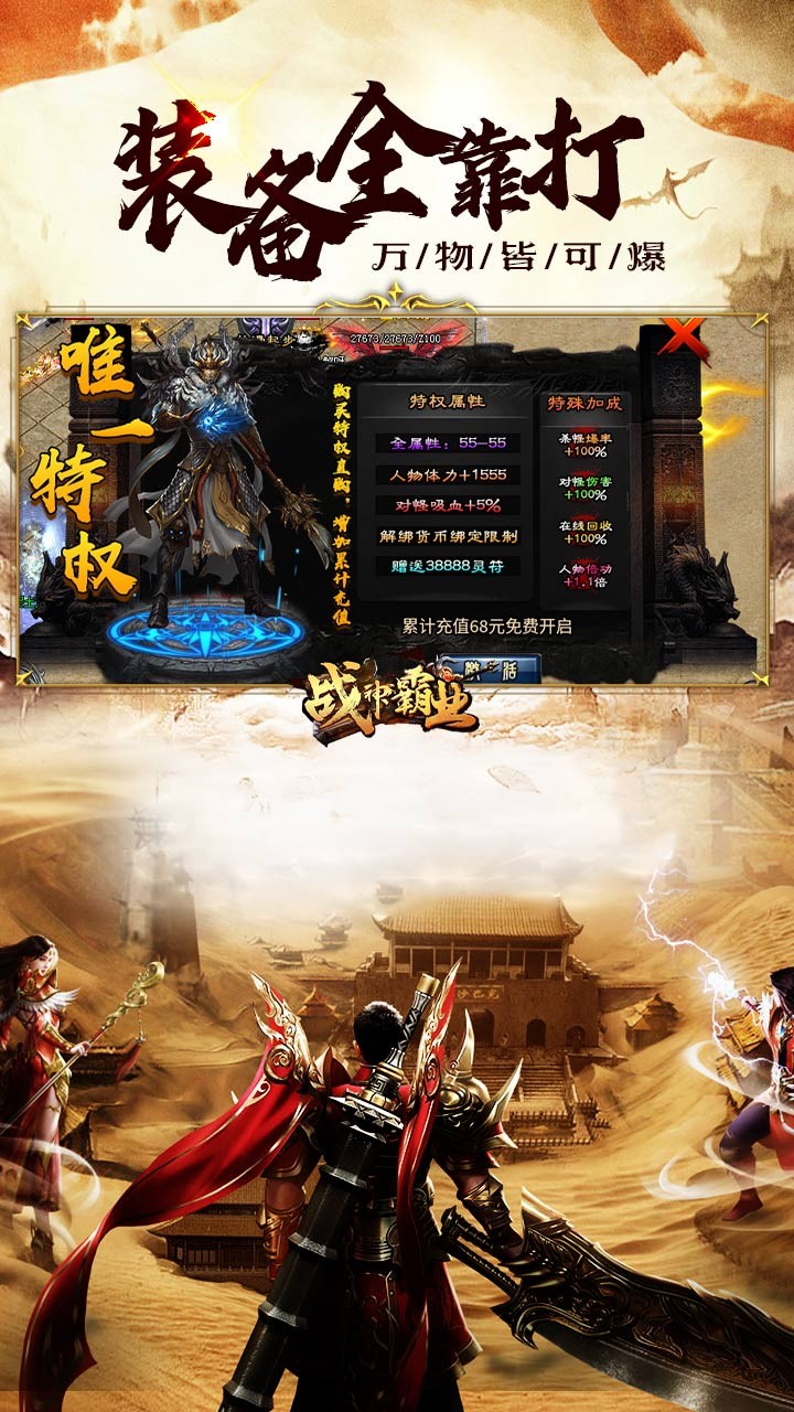 战神霸业无限刀版截图2