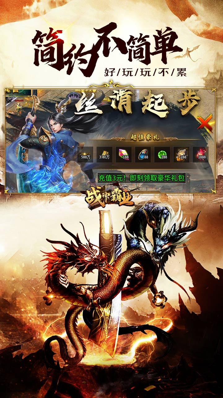 战神霸业无限刀版截图1