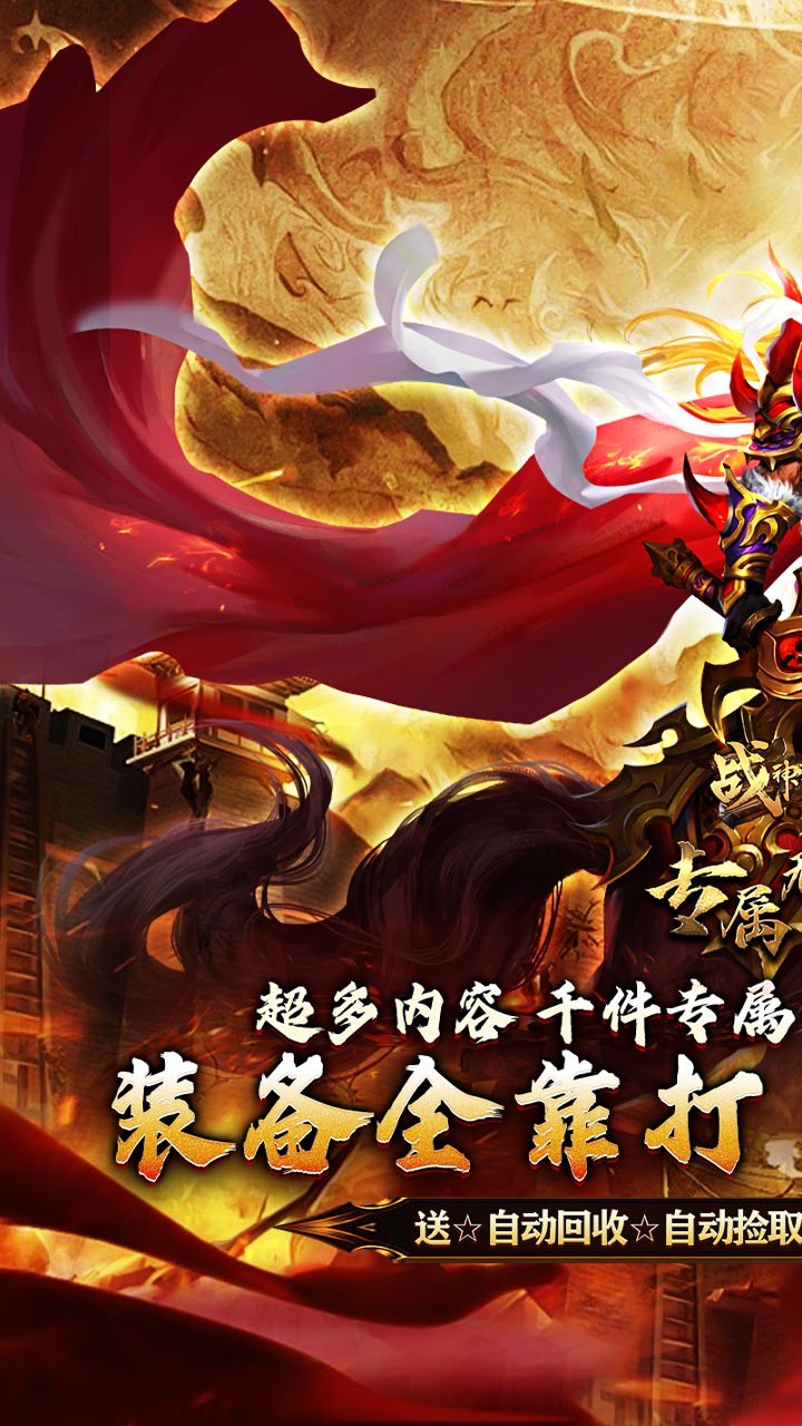 战神霸业无限刀版截图5