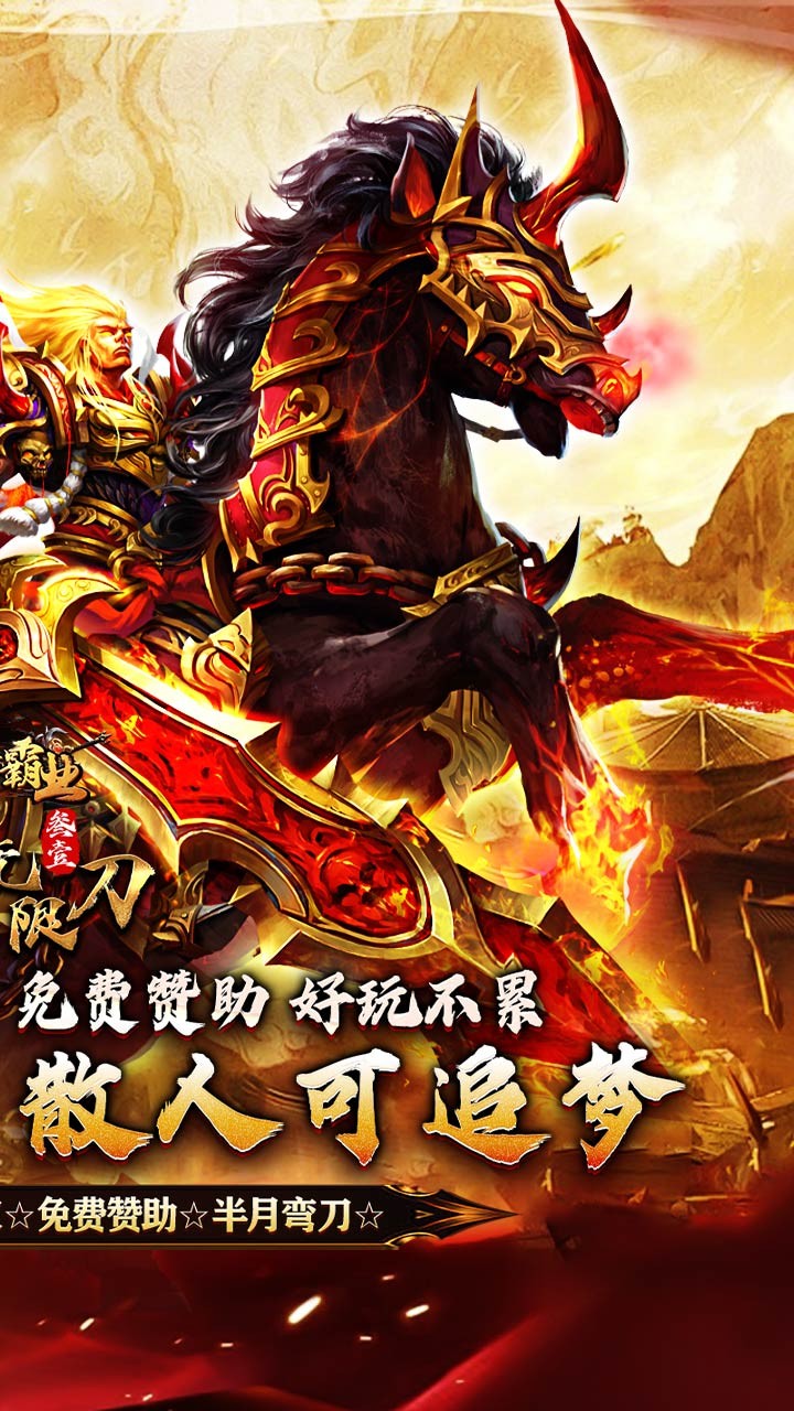 战神霸业无限刀版截图4