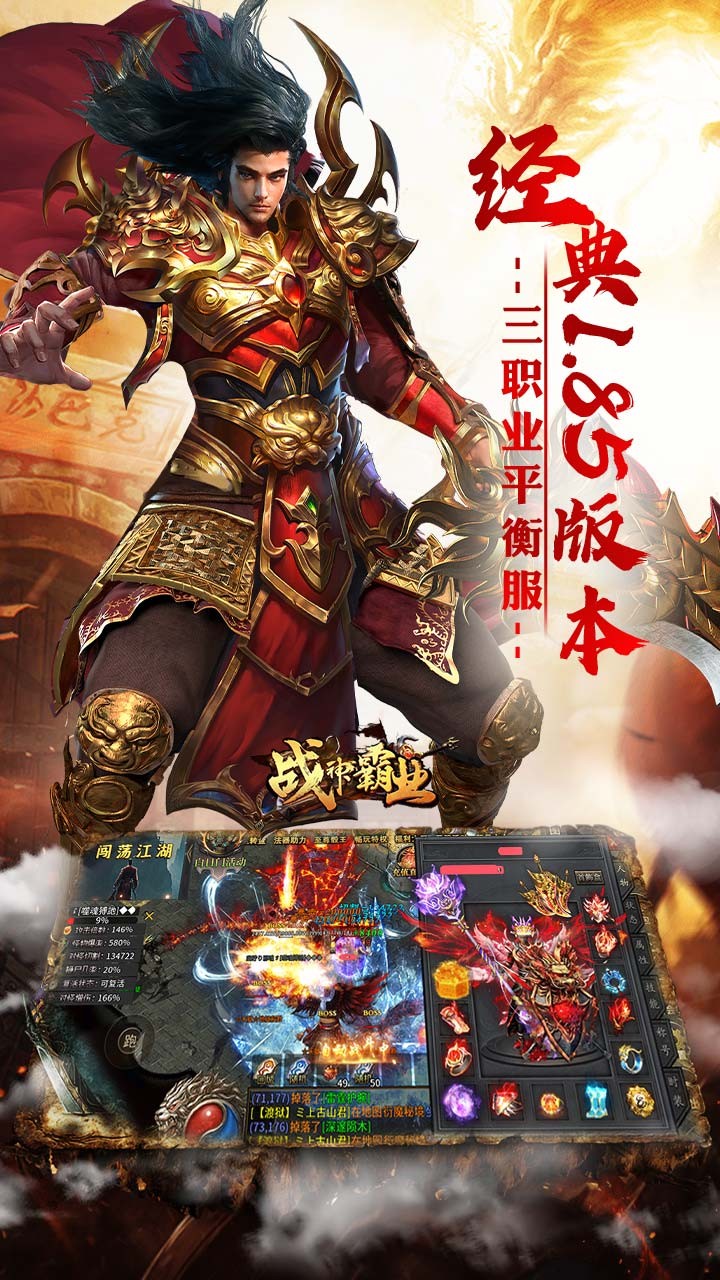 战神霸业0.1折传奇截图3