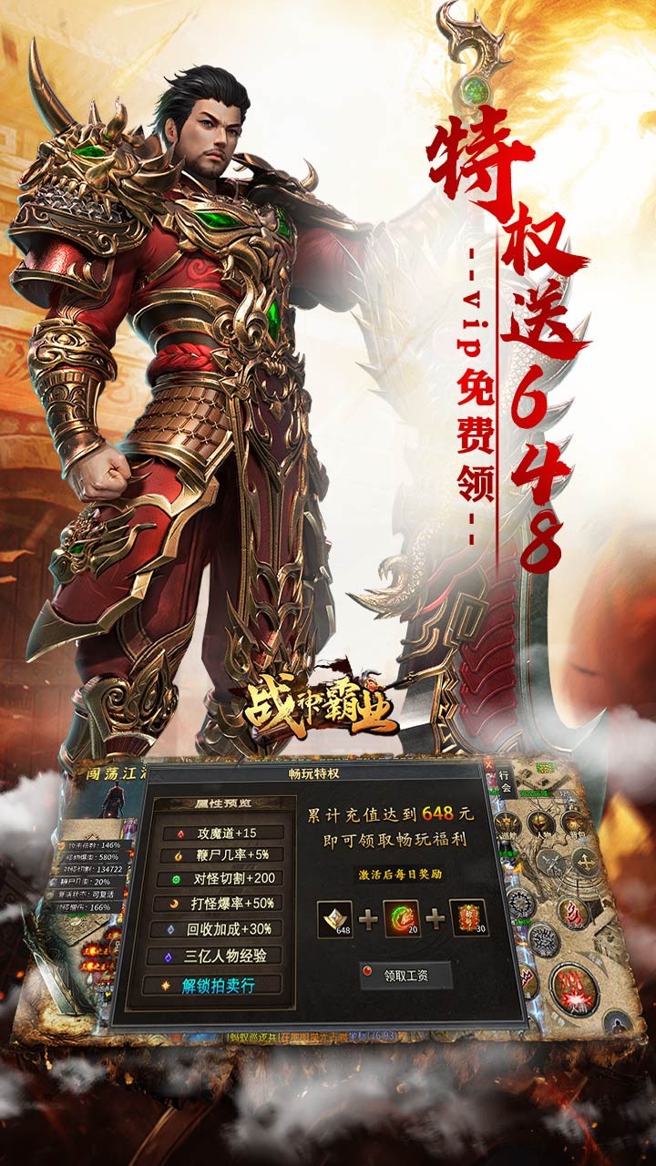 战神霸业0.1折传奇截图1