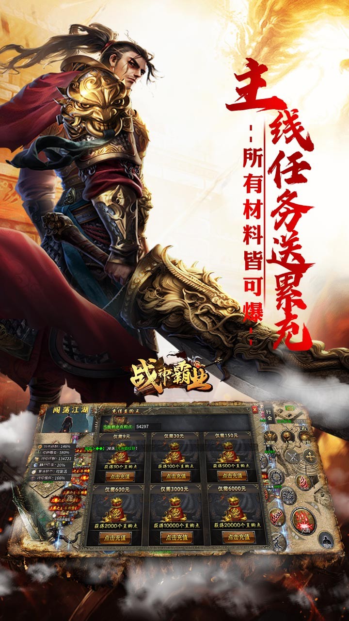 战神霸业0.1折传奇截图2