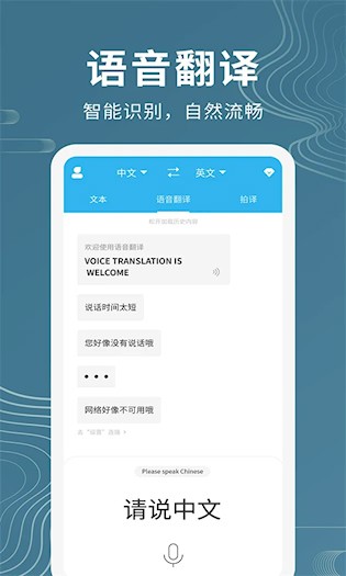 语音翻译助手5