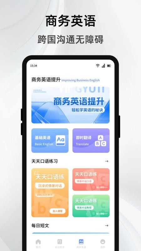 简单对话话术app截图2