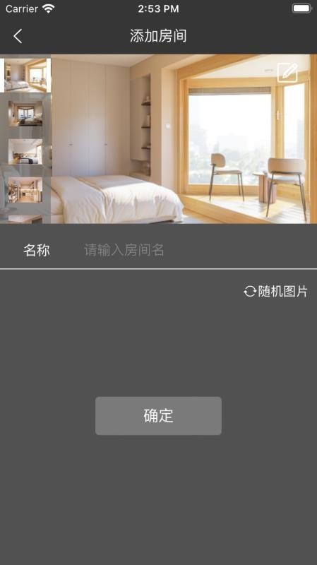 远大智能建筑app2