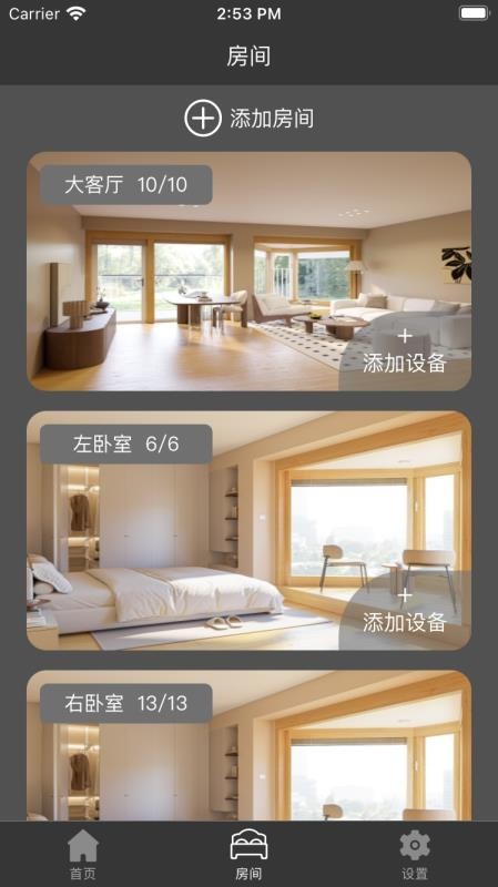 远大智能建筑app3