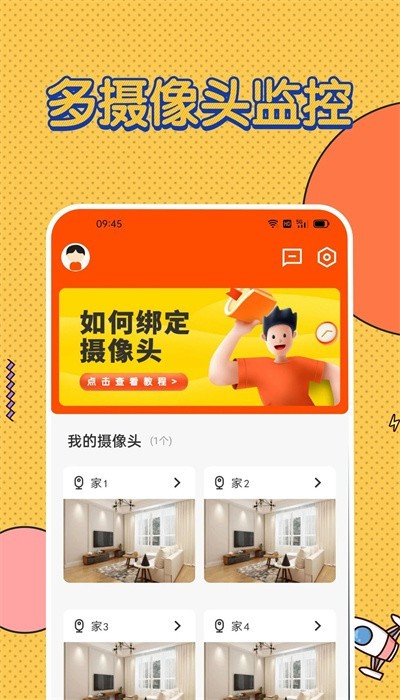 监控butler App4